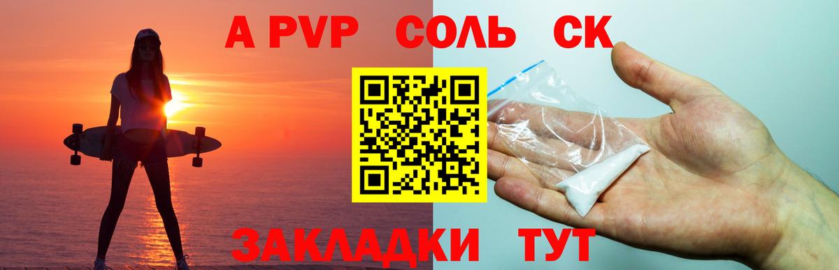А ПВП крисы CK Россошь