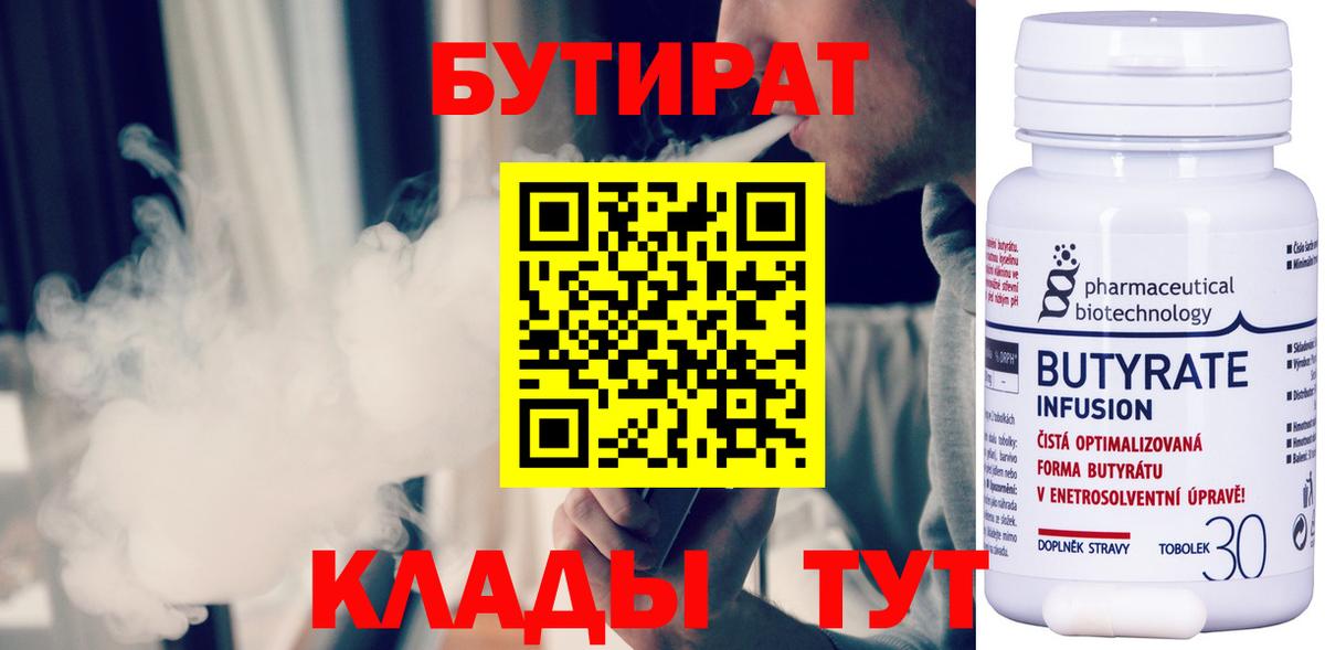 Бутират 1.4BDO Россошь
