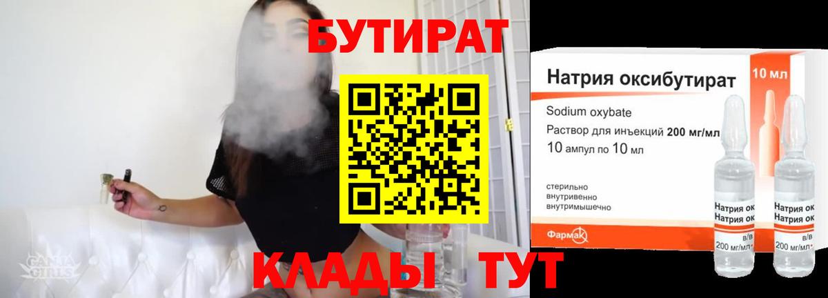 Бутират GHB  Вход с VPN  Россошь 