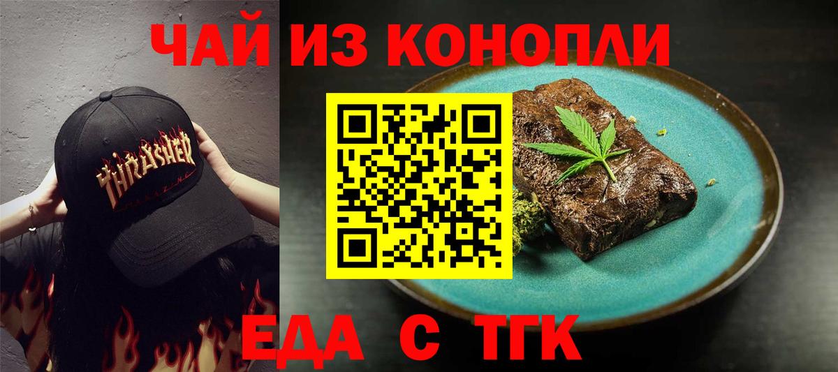 Еда ТГК конопля  Вход с VPN  Россошь 