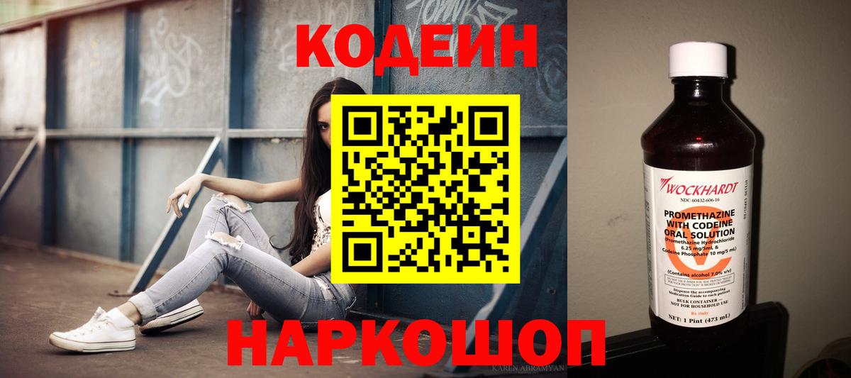 Кодеин напиток Lean (лин) Россошь