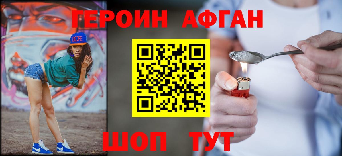 Россошь  ГЕРОИН Афган  ГЕРОИН  Вход с VPN 