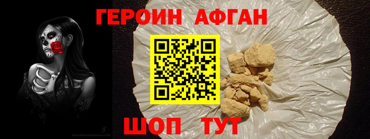 ГЕРОИН Heroin Россошь