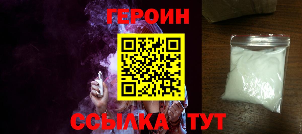 ГЕРОИН хмурый  ГЕРОИН  Россошь 
