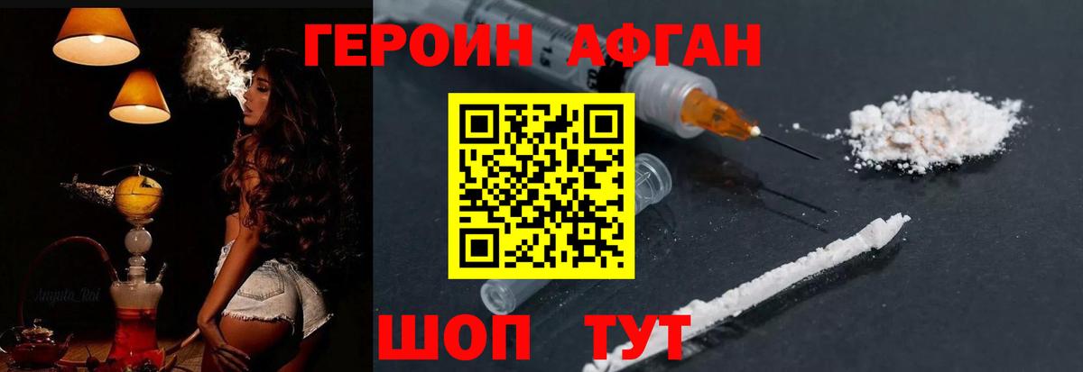 Героин VHQ Россошь