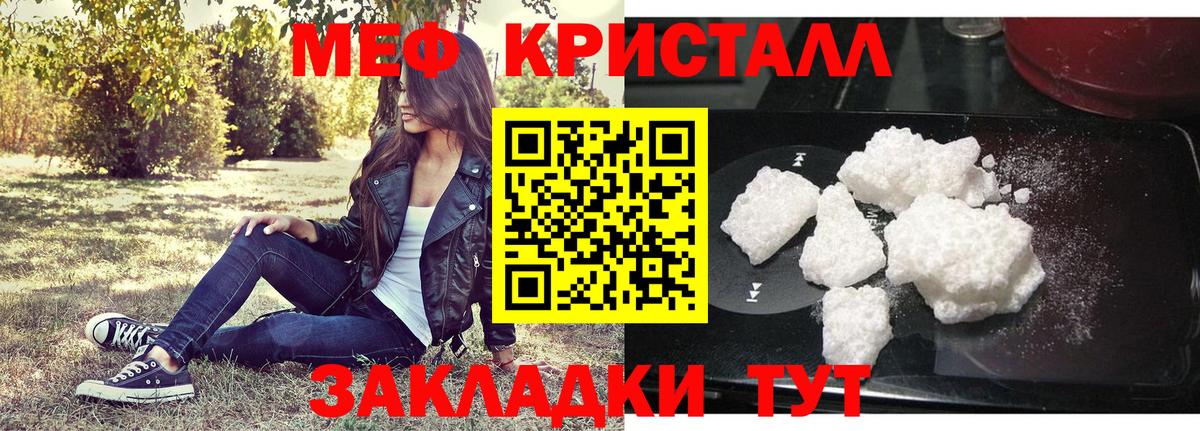 Мефедрон кристаллы Россошь