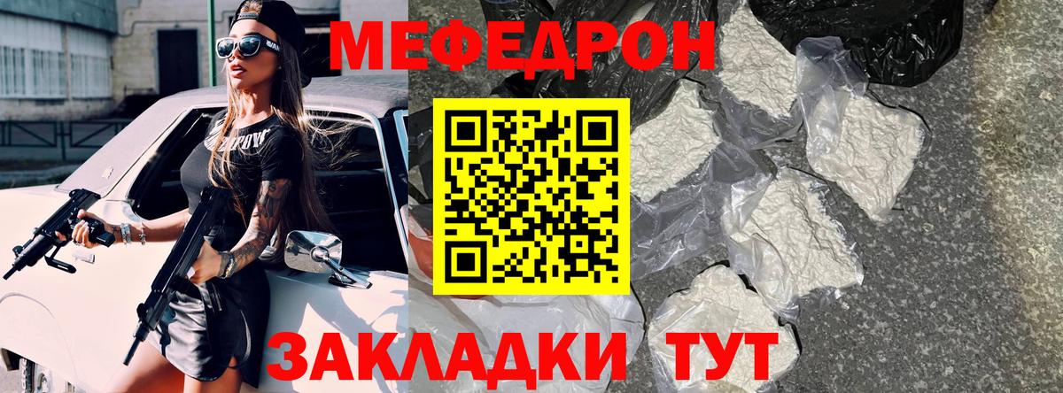 МЯУ-МЯУ mephedrone  МЯУ-МЯУ мука  МЕФ  Россошь 